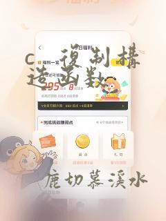 c   复制构造函数