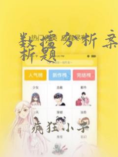 数据分析案例分析题