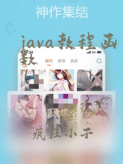 java教程函数