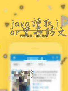 java读取jar里面的文件