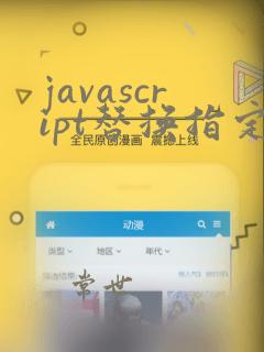 javascript替换指定位置的字符串