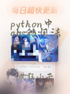 python中abs的用法