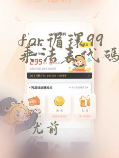 for循环99乘法表代码python