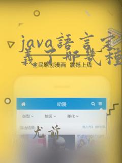 java语言定义了哪几种基本数据类型