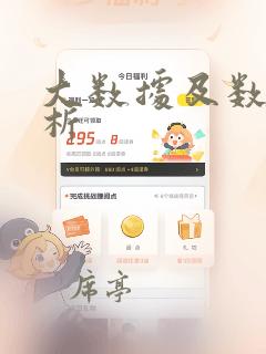 大数据及数据分析