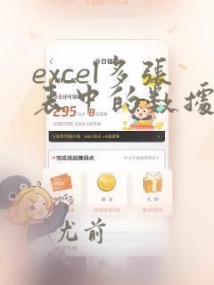 excel多张表中的数据排名
