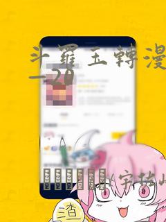 斗罗大陆2绝世唐门漫画免费(下拉式)
