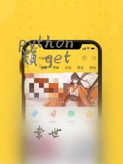 python 类 get