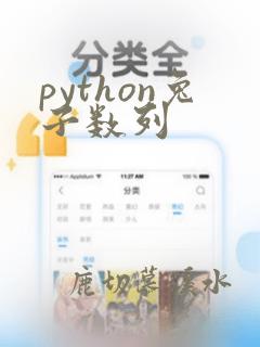 python兔子数列