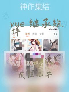 vue 继承组件