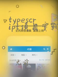 typescript项目实战