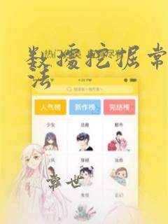 数据挖掘常用算法