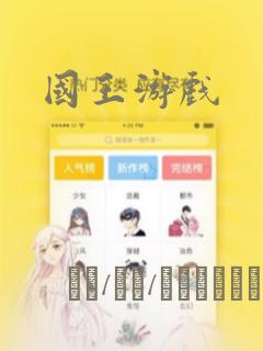 国王游戏：结局+番外