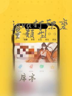 java打印变量类型