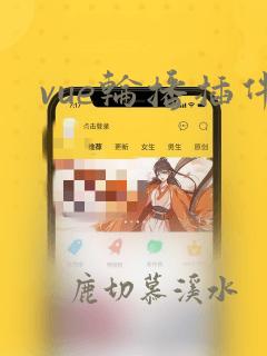 vue轮播插件