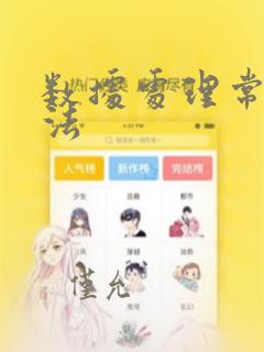 数据处理常用算法