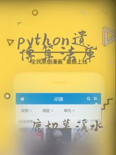 python遗传算法库