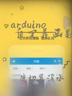arduino 自定义函数