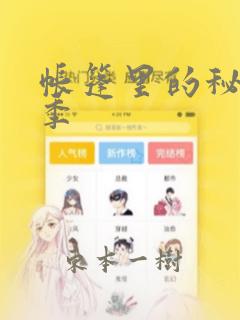 看原耽漫画免费用什么软件