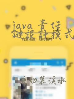 java 责任链设计模式