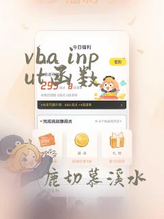 vba input函数