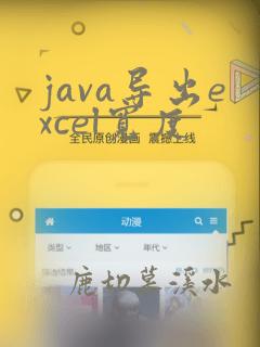 java导出excel宽度