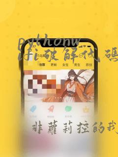 pythonwifi破解代码