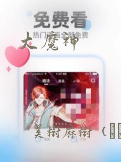 大魔神：结局+番外