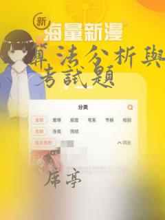 算法分析与设计 考试题