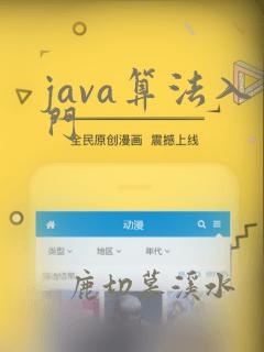 java算法入门