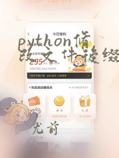 python修改文件后缀