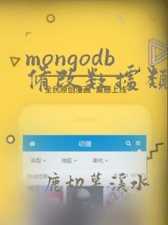 mongodb修改数据类型