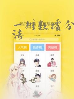 一维数据分类算法