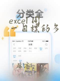 excel 同一目标的多列数据排名