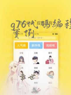 g76代码编程实例