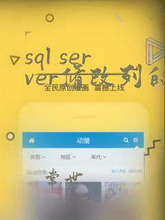 sql server修改列的数据