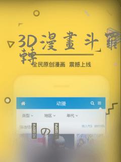 3D漫画斗罗玉转：结局+番外