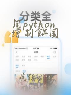 用python绘制饼图