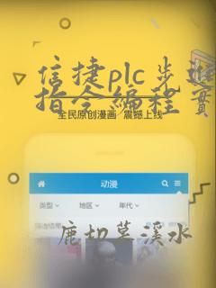 信捷plc步进指令编程实例