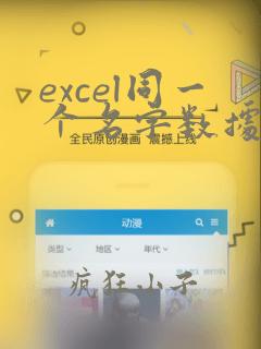 excel同一个名字数据求和函数