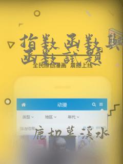 指数函数与对数函数试题