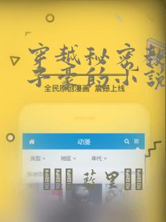 我在修仙界朝九晚五漫画免费观看下拉式免费阅读