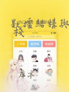 数据结构与算法 栈