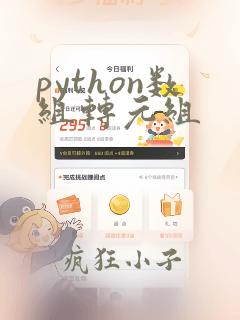 python数组转元组