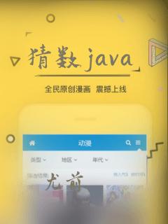 猜数java