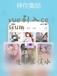 vue引入cesium