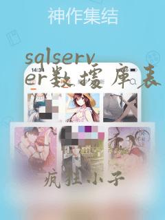 sqlserver数据库表备份