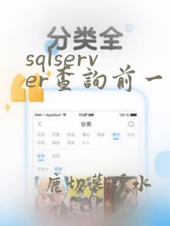 sqlserver查询前一天数据