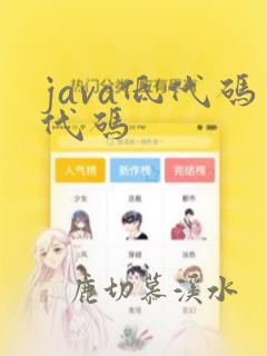 java低代码代码