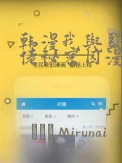 韩漫我与监狱大佬秘密囚漫画：结局+番外